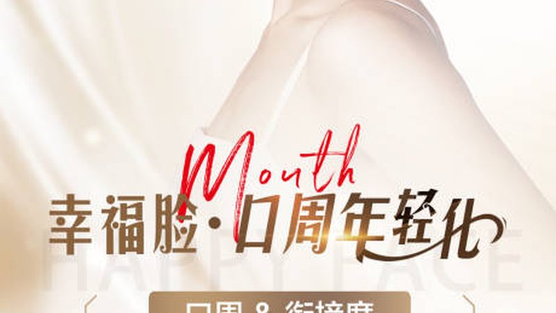 小标题：注射美容，了解其持久性的关键因素