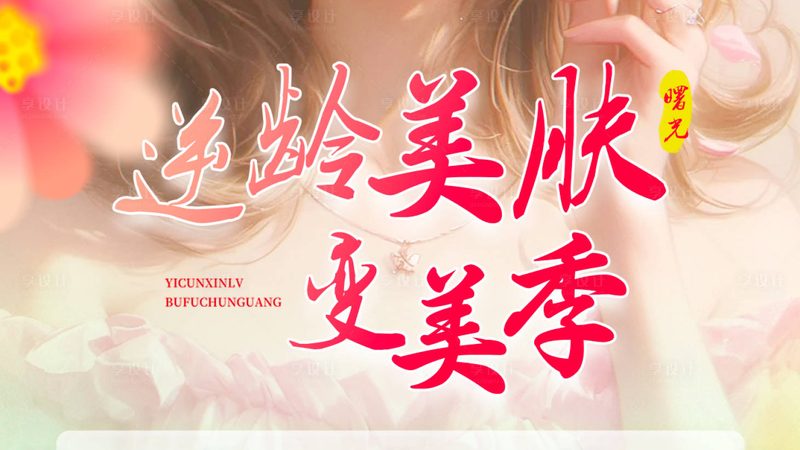 重庆光子嫩肤：揭秘流程与真实体验