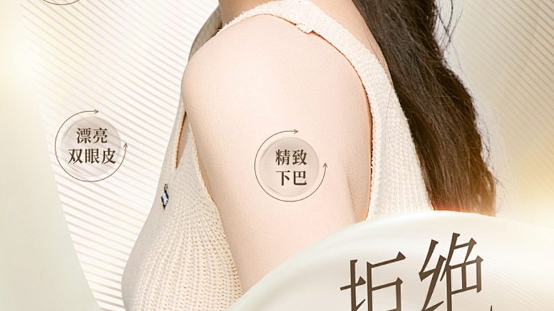 热玛吉：面部与身体治疗的差异解析